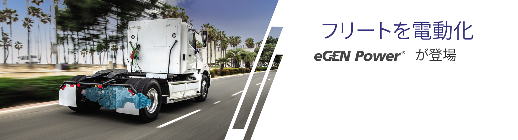 A white truck drives on a street lined with palm trees. A blue render of an e-Axle is seen at the back of the truck. The image says "Electrify Your Fleet- Introducing eGen Power"