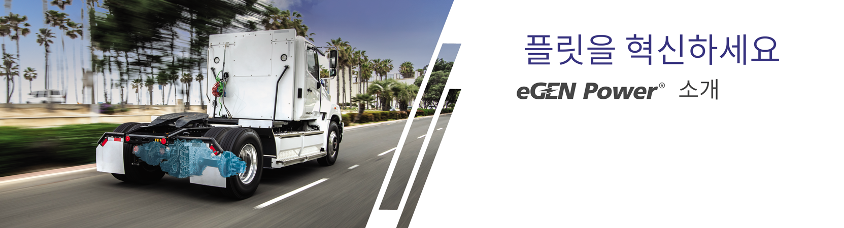 A white truck drives on a street lined with palm trees. A blue render of an e-Axle is seen at the back of the truck. The image says "Electrify Your Fleet- Introducing eGen Power"