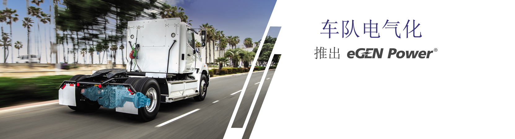 A white truck drives on a street lined with palm trees. A blue render of an e-Axle is seen at the back of the truck. The image says "Electrify Your Fleet- Introducing eGen Power"